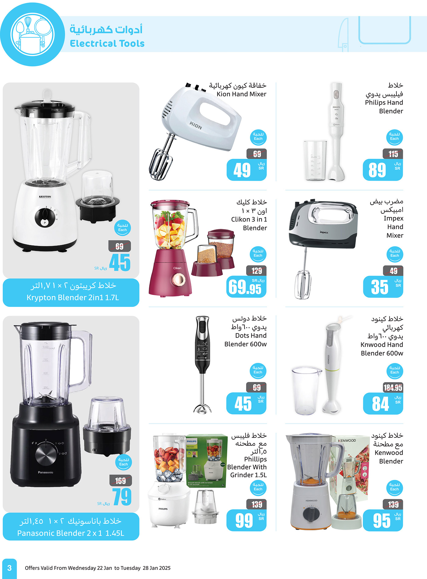 abdullah-alothaim-markets offers from 1jan to 26jan 2025 عروض أسواق عبد الله العثيم من 1 يناير حتى 26 يناير 2025 صفحة رقم 6